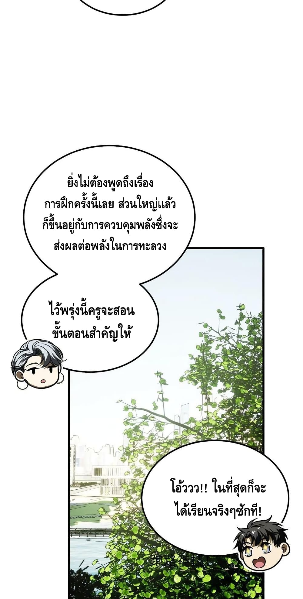 Global Martial Arts ระบบจอมยุทธสุดโกงแห่งโลกคู่ขนาน ตอนที่ 184 (39)