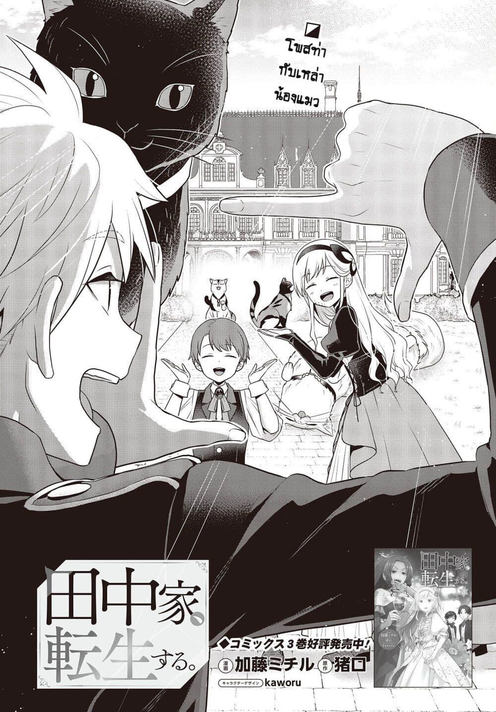 Tanaka Family Reincarnates 31 02