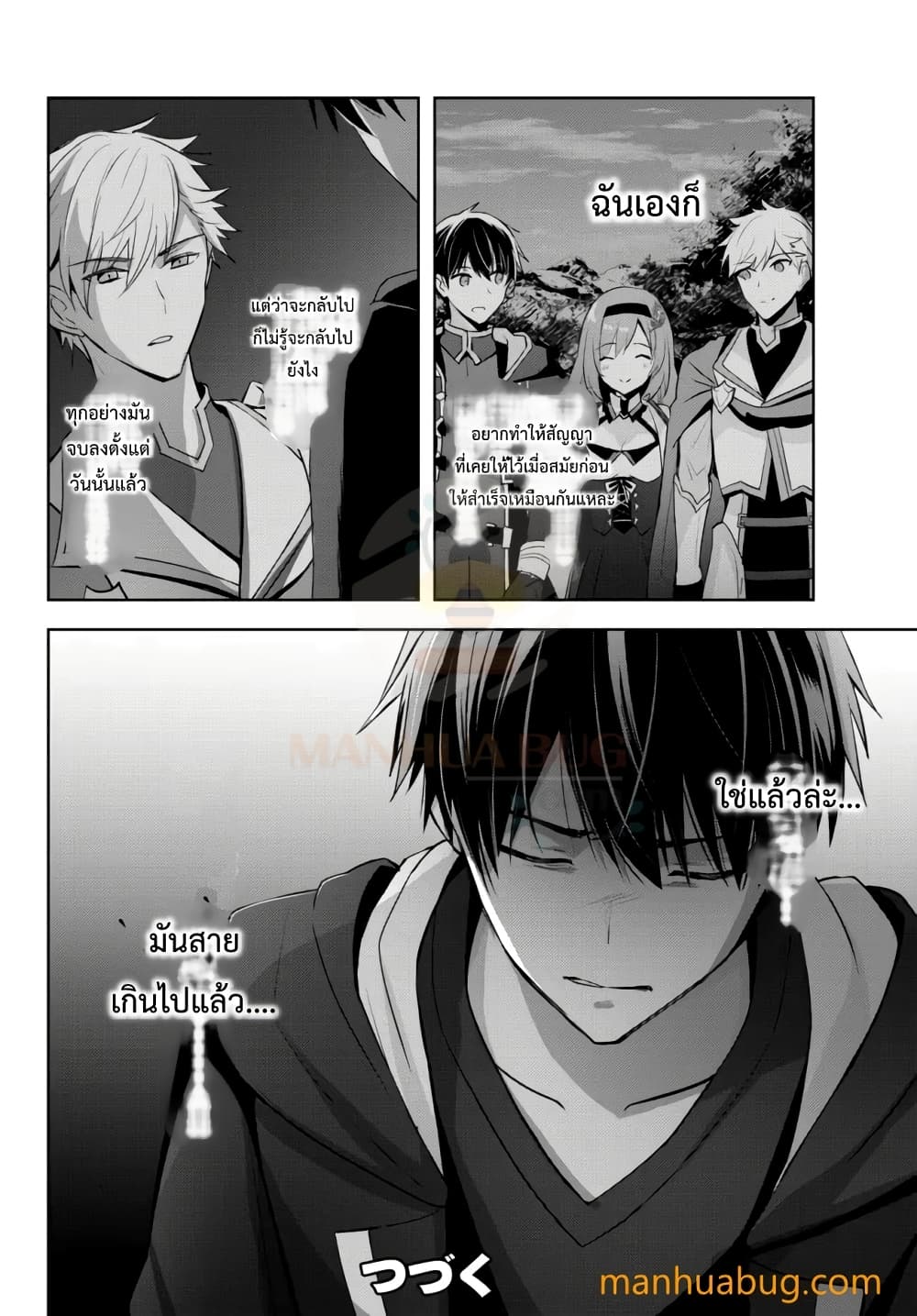 Yuusha Party O Oida Sareta Kiyou Binbou ตอนที่ 5.4 (9)