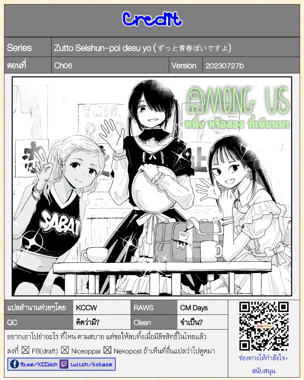 Zutto Seishun poi desu yo ตอนที่ 6 (18)
