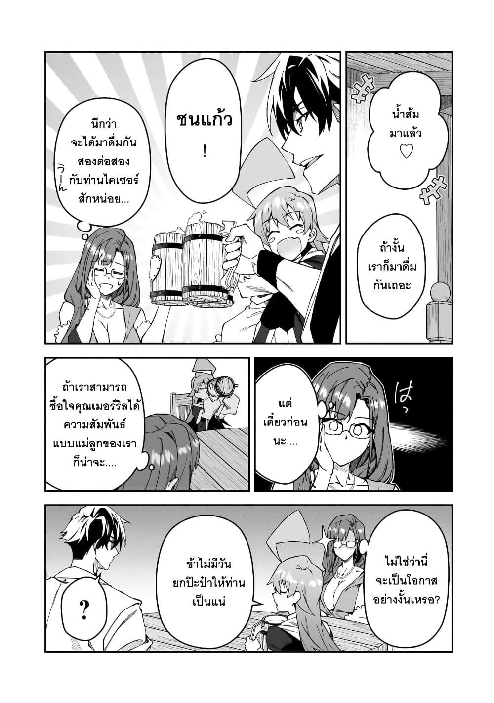 S Rank Boukensha de aru Ore no Musume 31 13