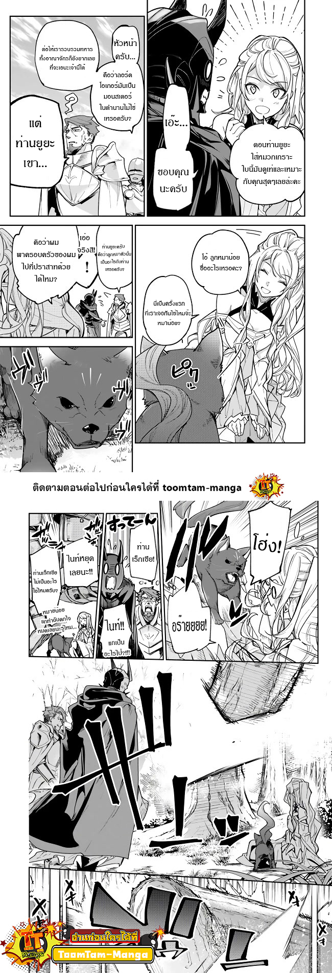Isekai de Cheat Skill wo te ni Shita ore wa08