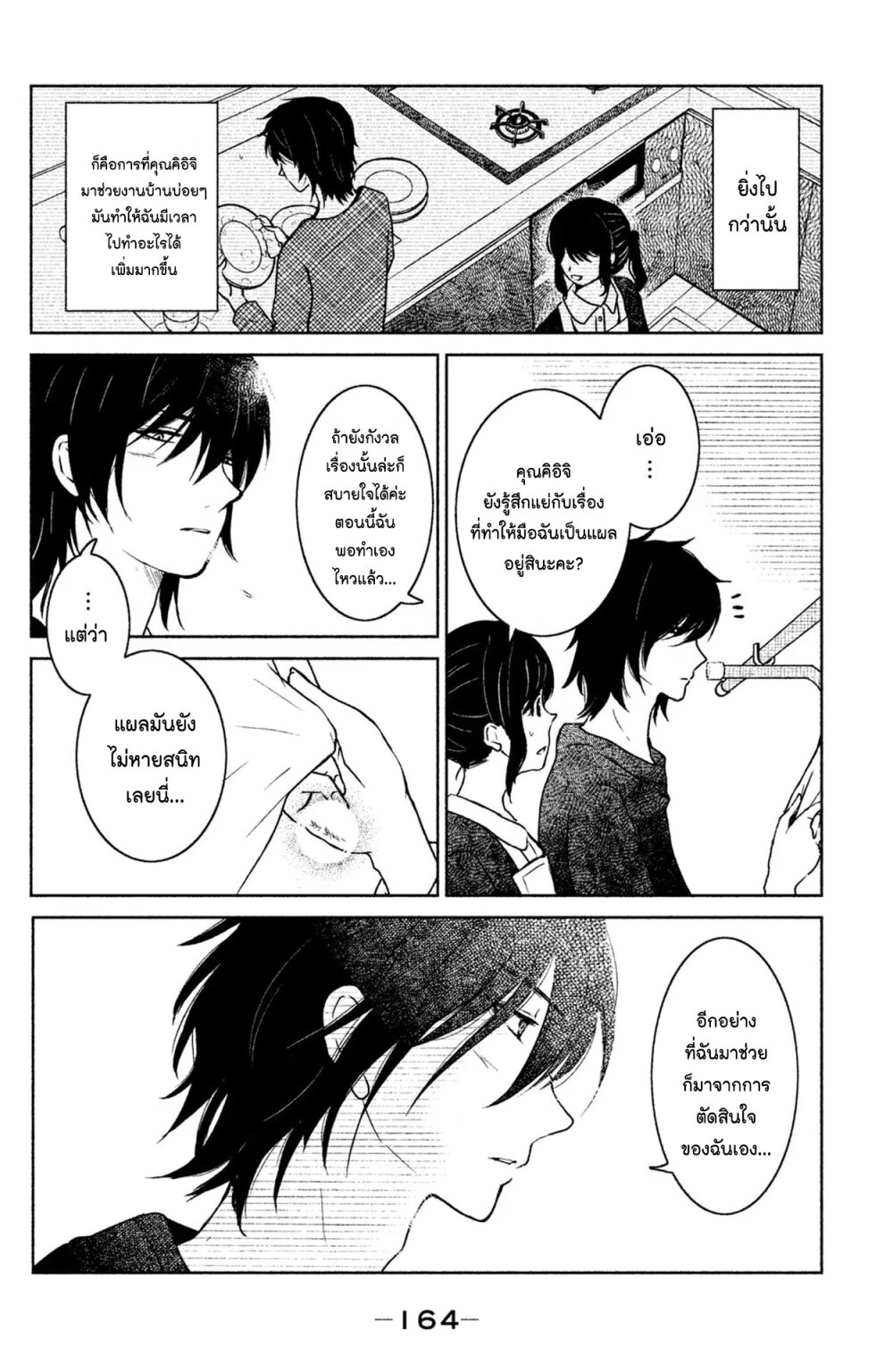 Mitaraike Enjou suru 9 (22)