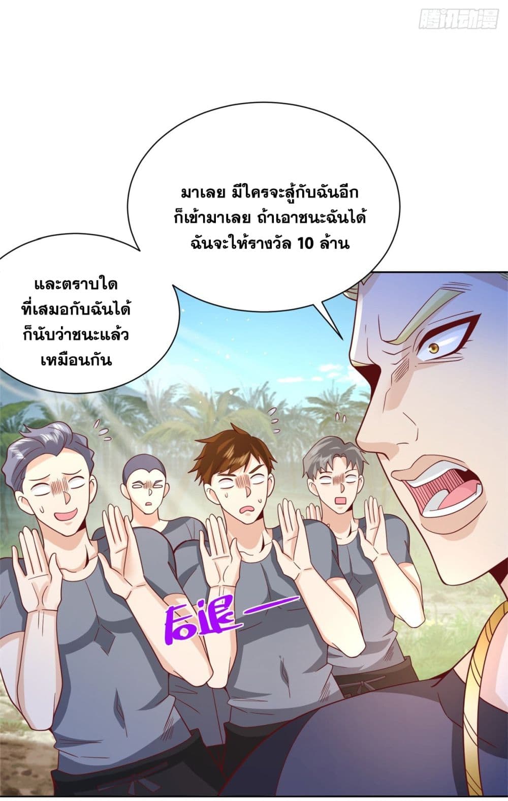 Sorry, I’m A Villain ตอนที่ 60 (7)