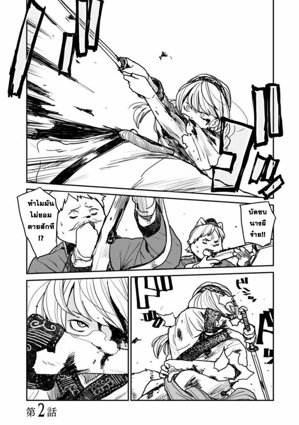 Mukurozumi no Volte ตอนที่ 2 (1)