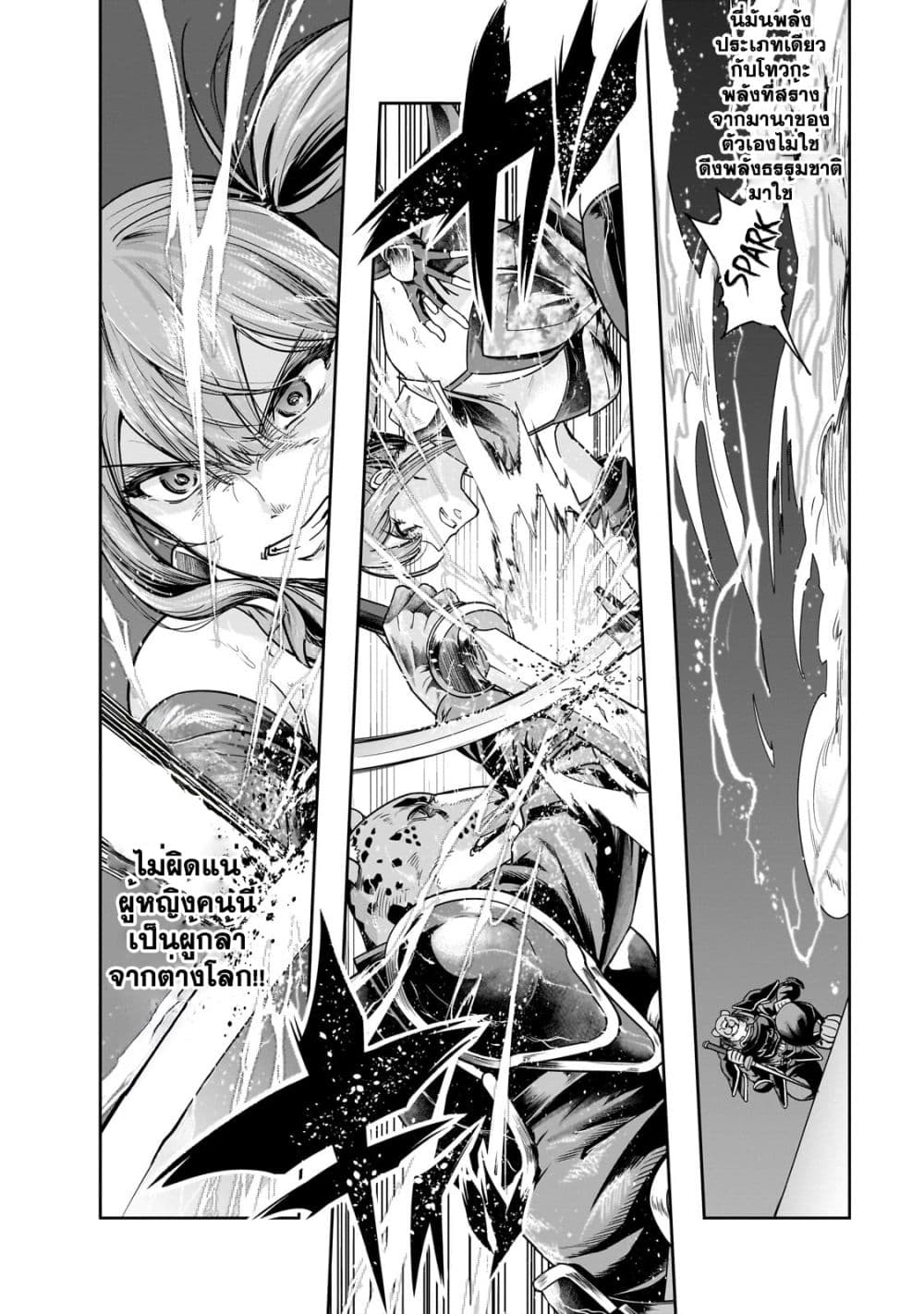 Hazure Waku no [Joutai Ijou Skill] ตอนที่ 41.2 (3)