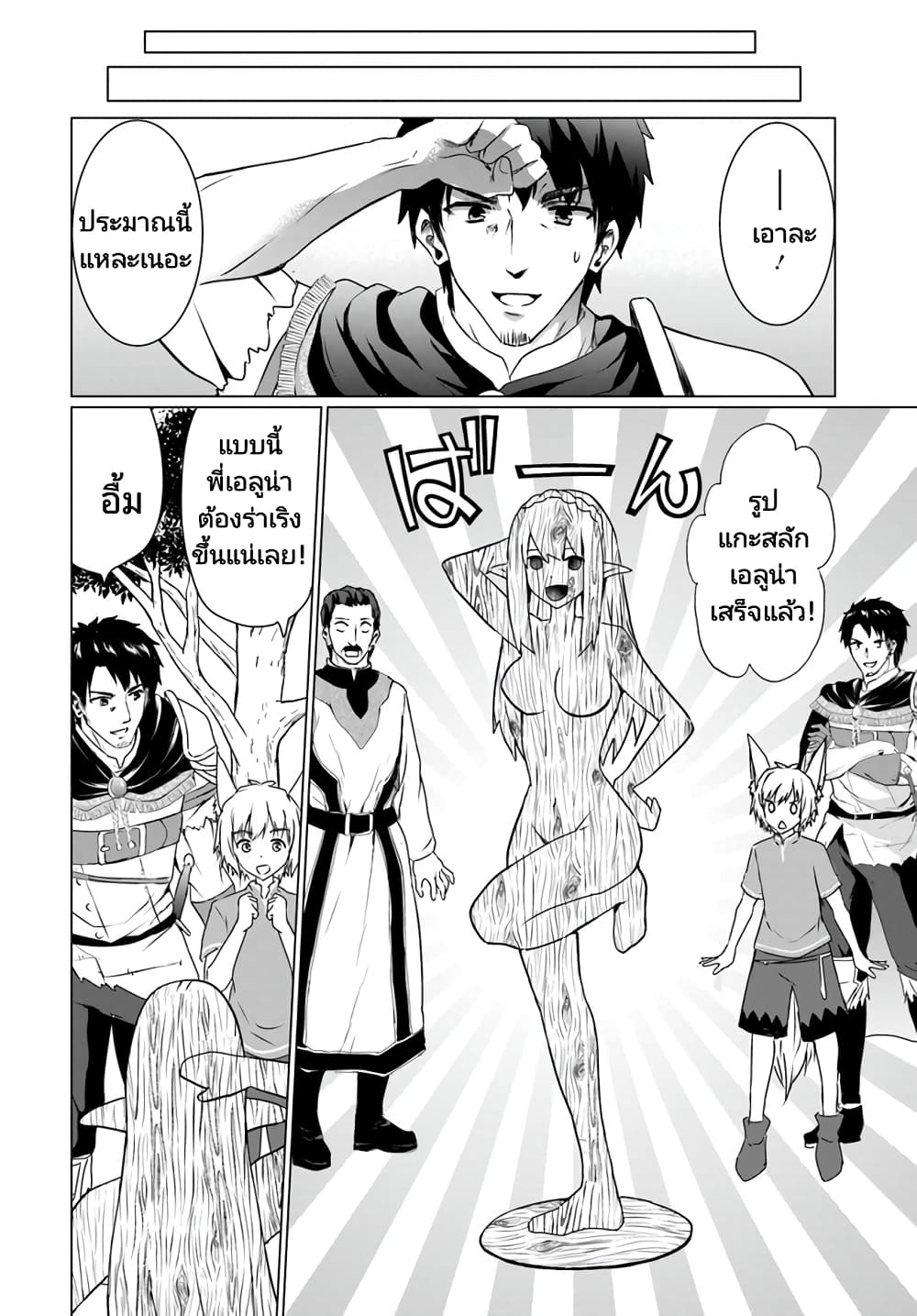 Homuresu Tensei Isekai de Jiyu Sugiru Jikyu Jisoku Seikatsu ตอนที่ 18.2 (3)