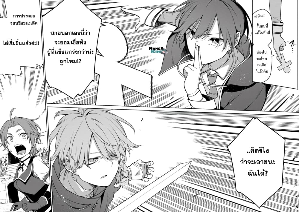 Saikyou Onmyouji no Isekai Tenseiki 13.1 (3)