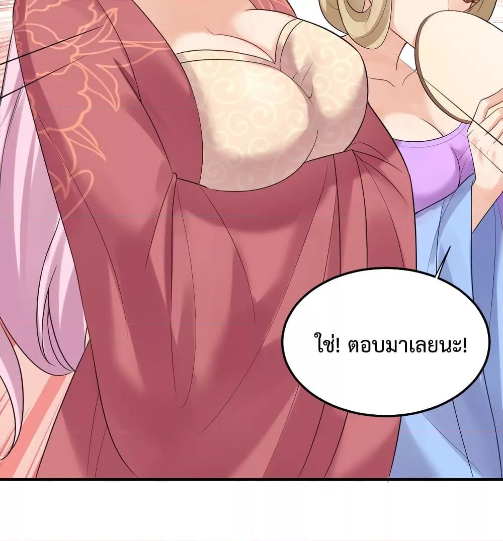 Am I Invincible ตอนที่ 82 (33)