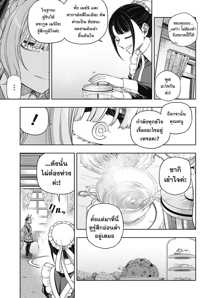 Uma Musume Cinderella Gray 84 (8)
