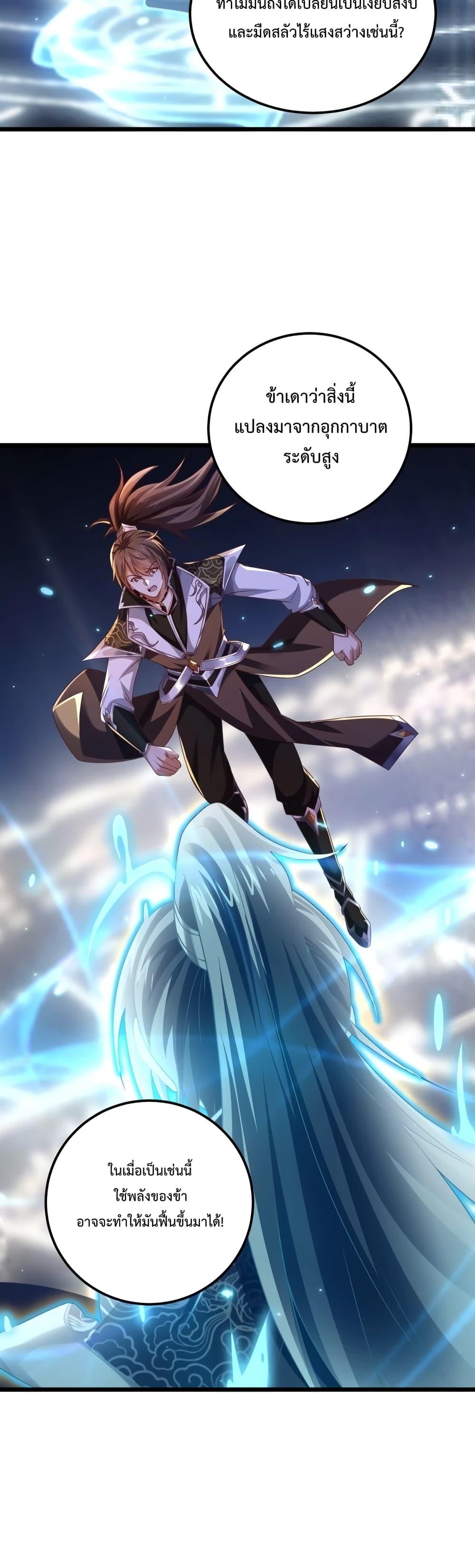 Master of Starland ตอนที่ 9 (18)