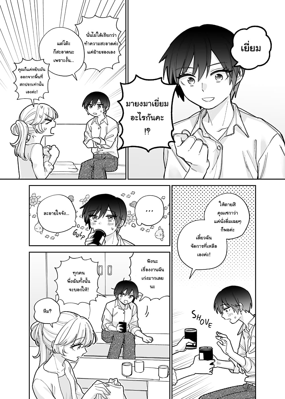 Genkai OL to Joshidaisei ga 〇〇 suru Hanashi 1 14