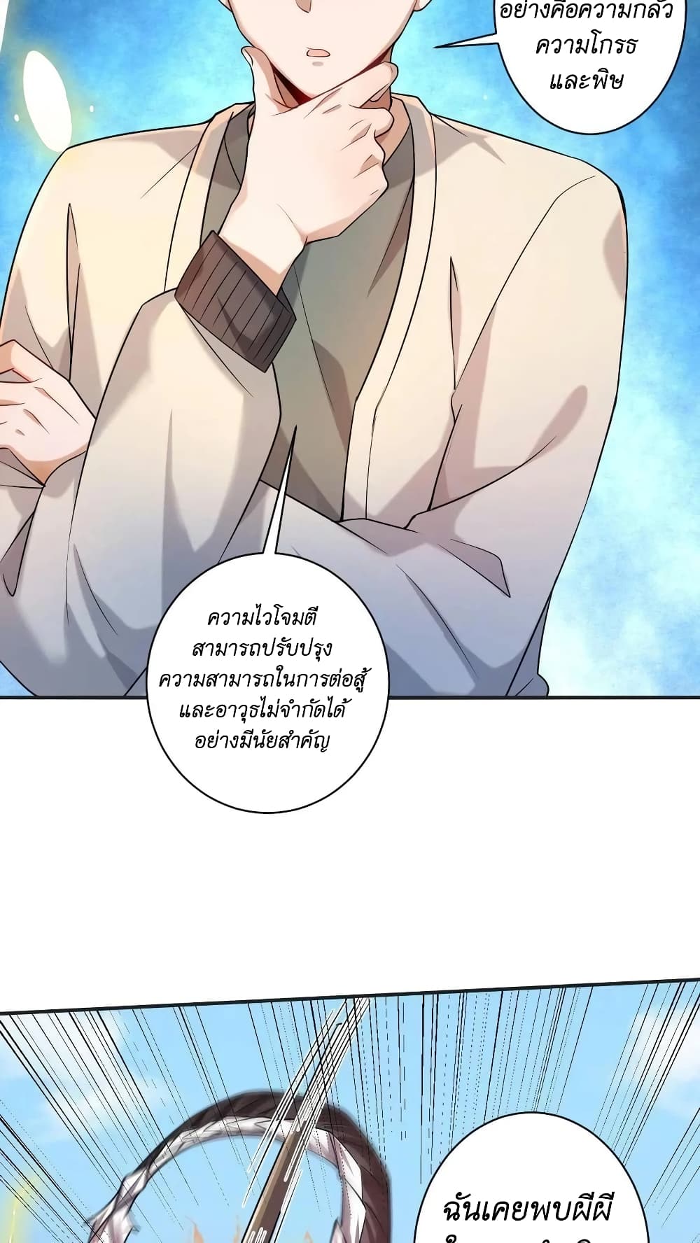 I Accidentally Became Invincible While Studying With My Sister ตอนที่ 20 (24)