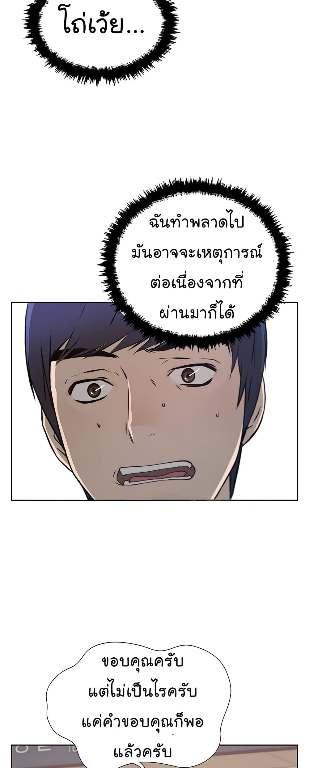 Real Man ตอนที่ 13 (36)