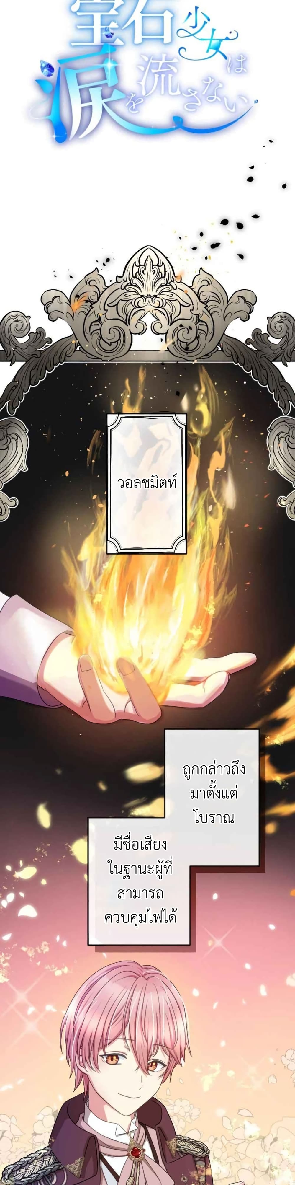 The Precious Girl Does Not Shed Tears ตอนที่ 12 (2)