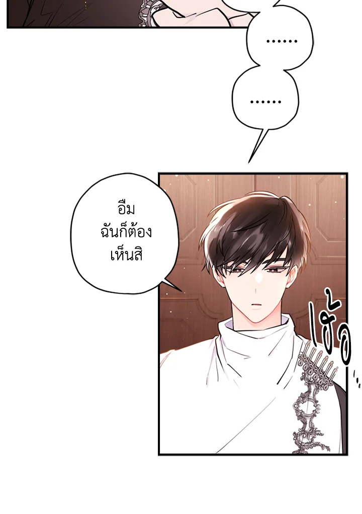 I Became the Male Lead’s Adopted Daughter 32 07