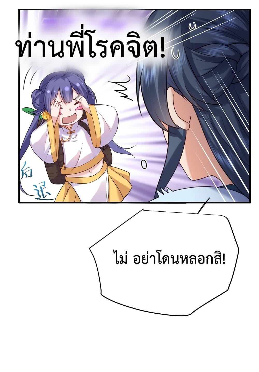 Am I Invincible ตอนที่ 76 (30)