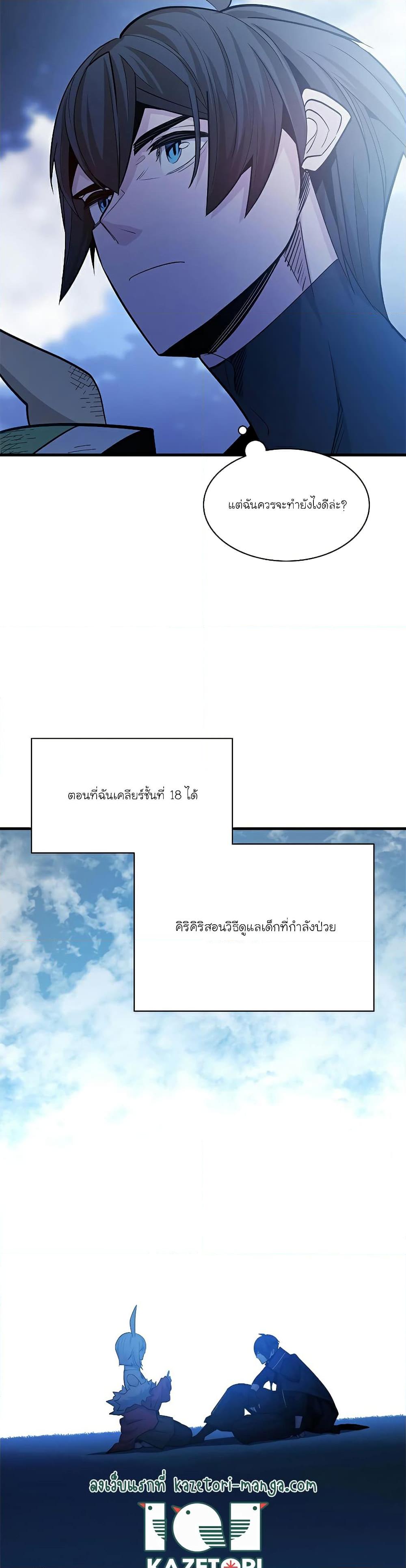 The Tutorial is Too Hard ตอนที่ 142 (17)