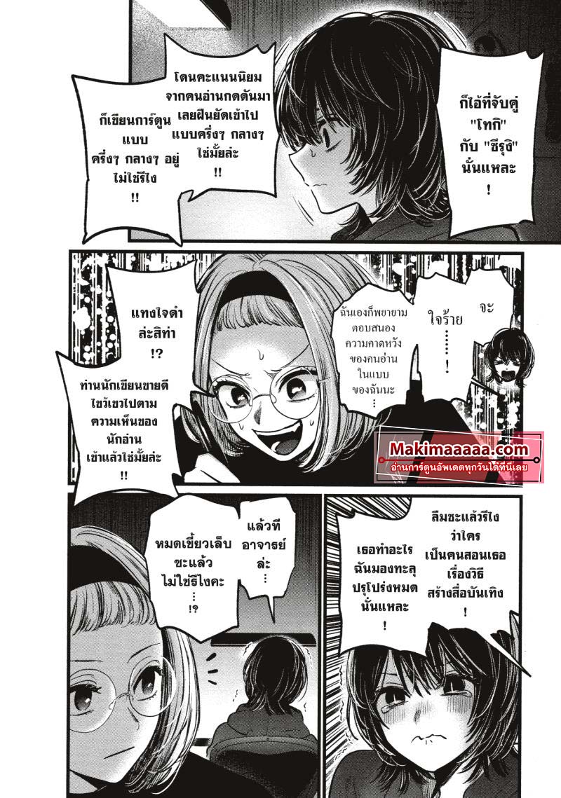 Oshi no Ko 48 (10)