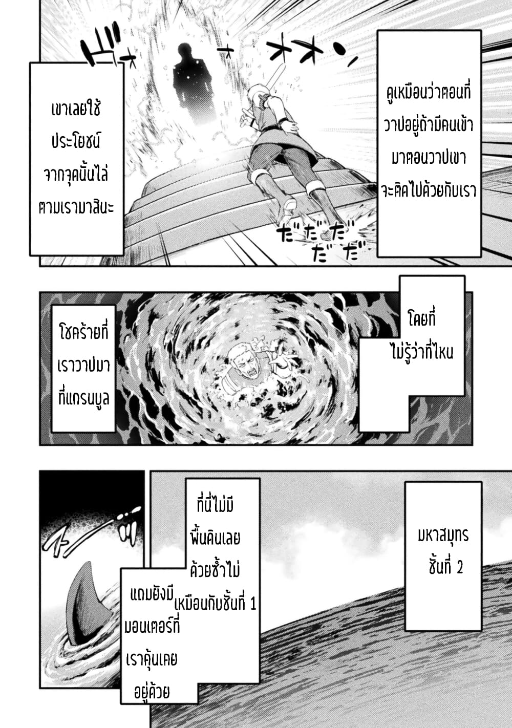 Astro King Shoukan Yuusha dakedo Maid Harem wo Tsukurimasu! ตอนที่ 12 (9)