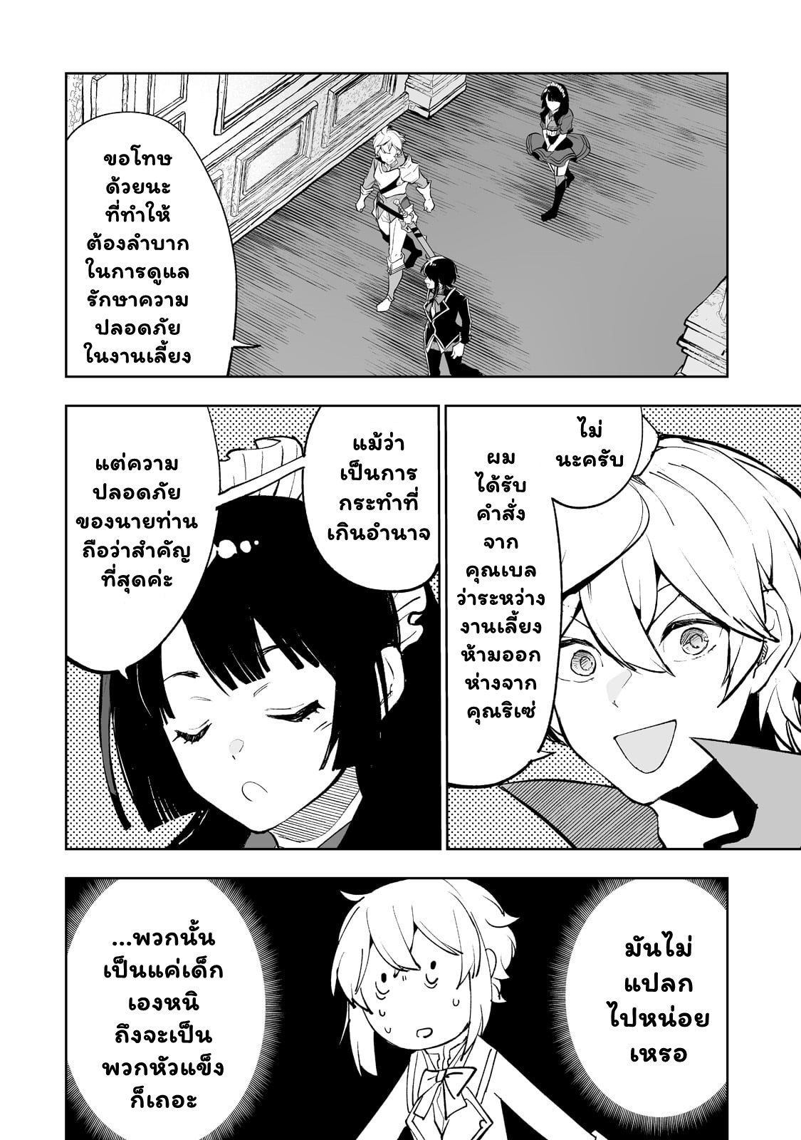 Teihen Ryoushu No Kanchigai ตอนที่ 31.1 (8)