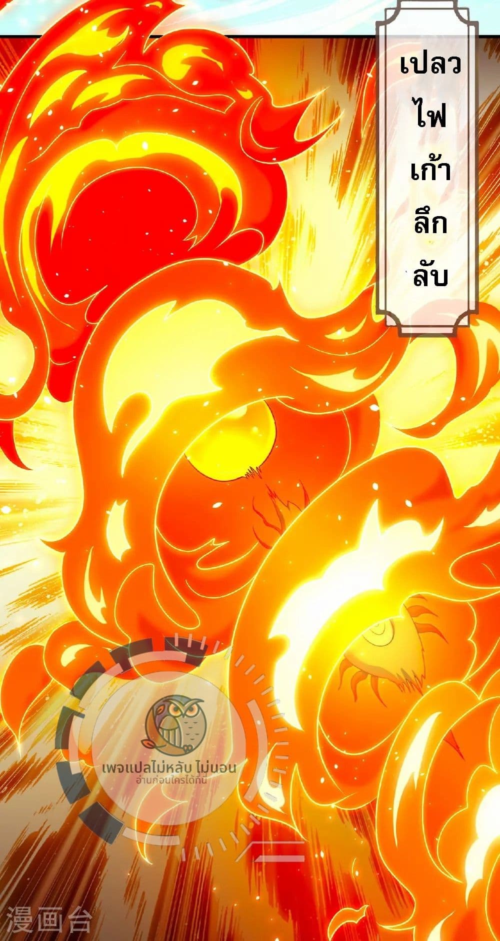 Returning to take revenge of the God Demon King ตอนที่ 93 (41)