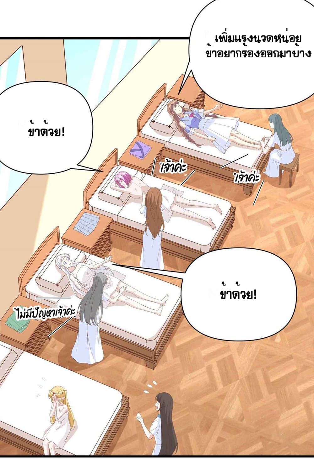 Starting From Today I’ll Work As A City Lord ตอนที่ 326 (29)