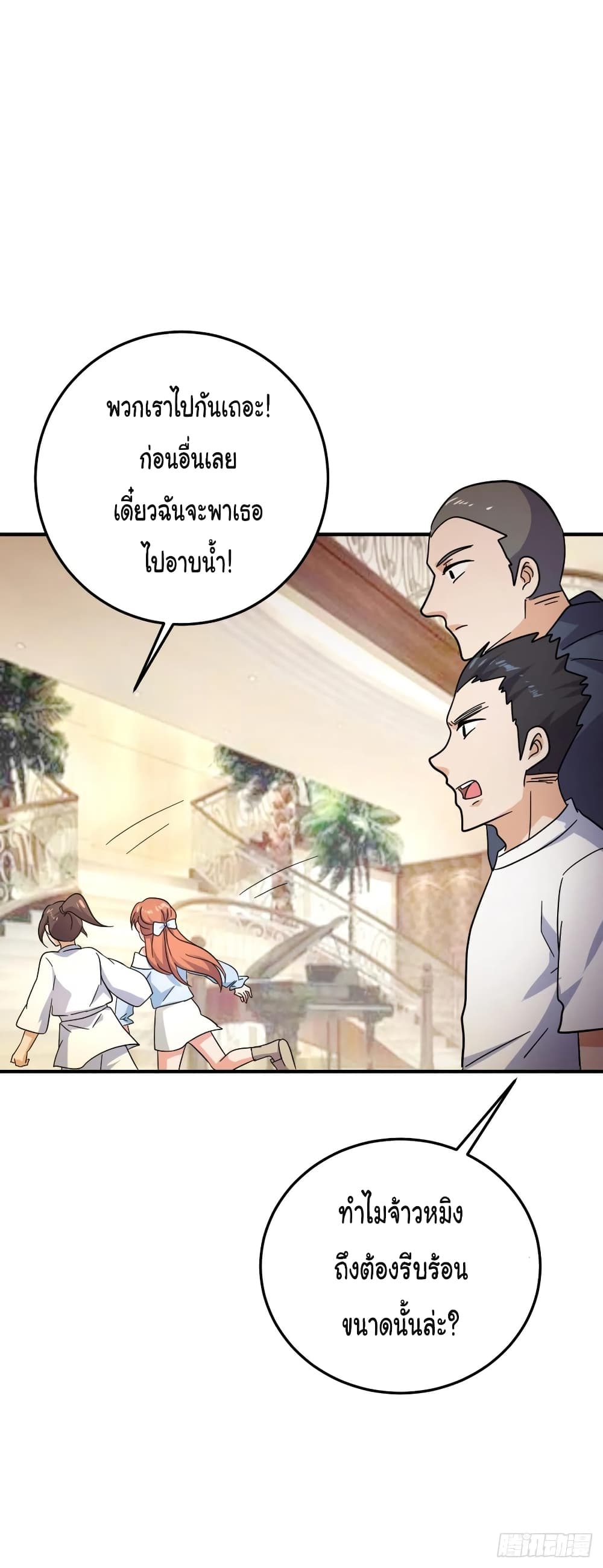 Super Broadcast System ตอนที่ 78 (15)