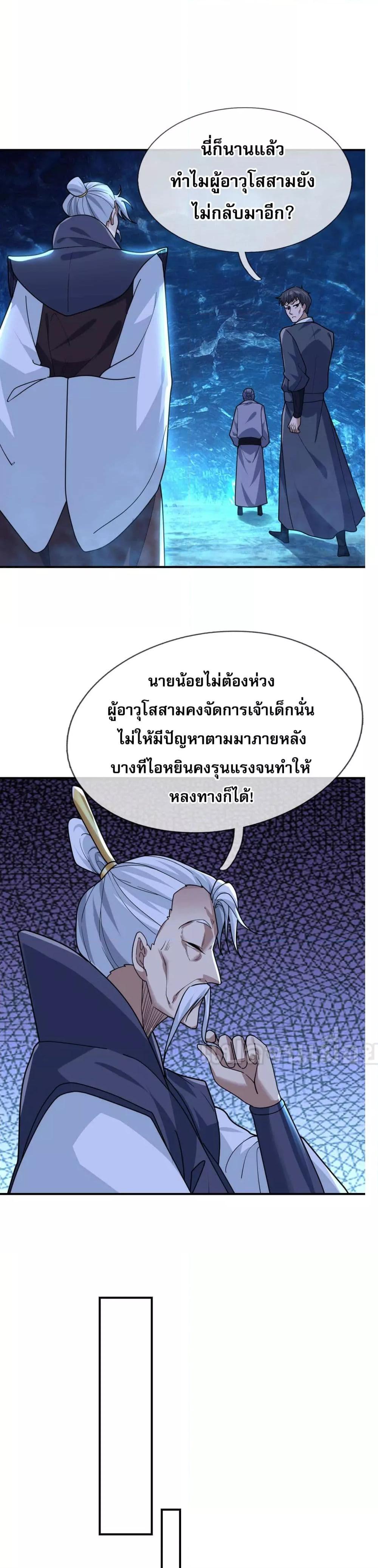 หลับข้ามยุคสมัย กำเนิดฝ่าพิภพสวรรค์ ตอนที่ 11 (26)