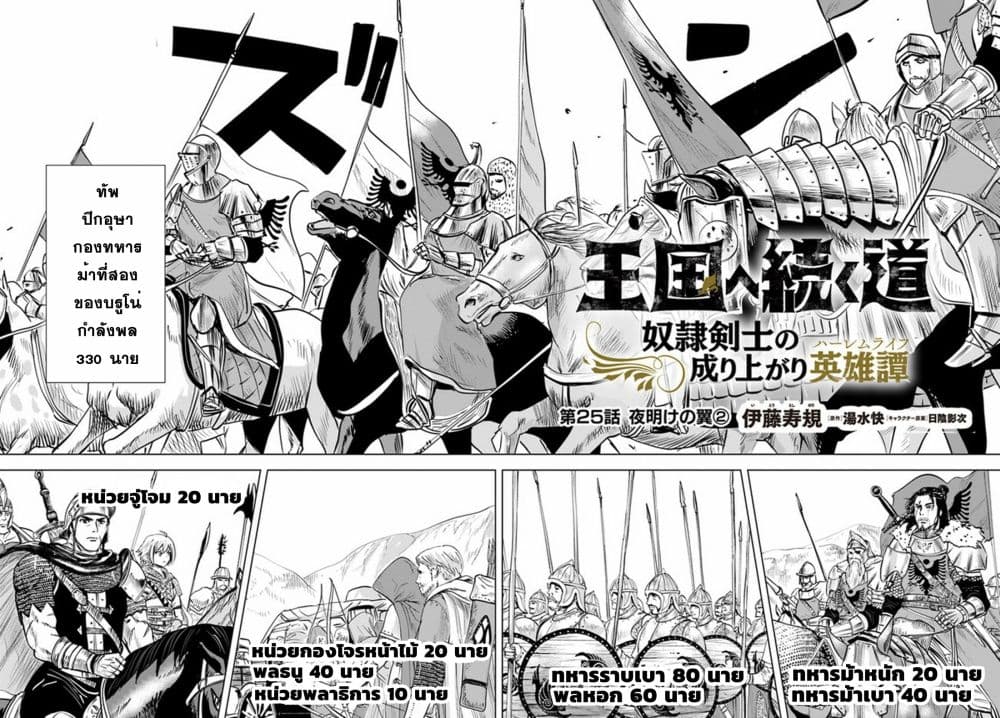 Oukoku e Tsuzuku Michi dorei 25 04