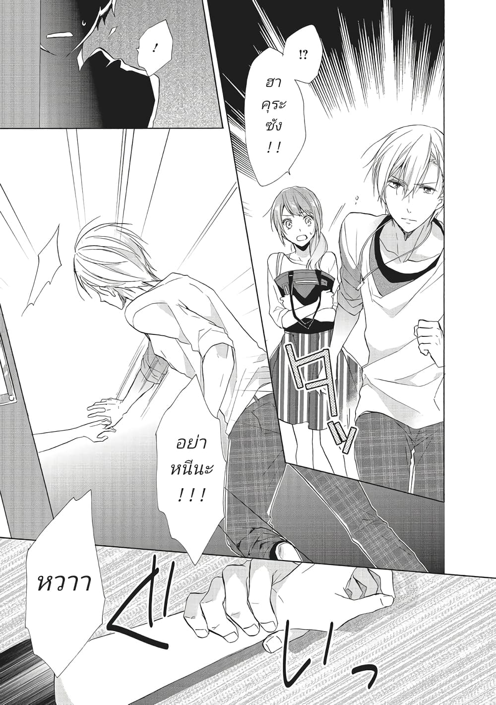 Mikansei Lovers ตอนที่ 2 (31)