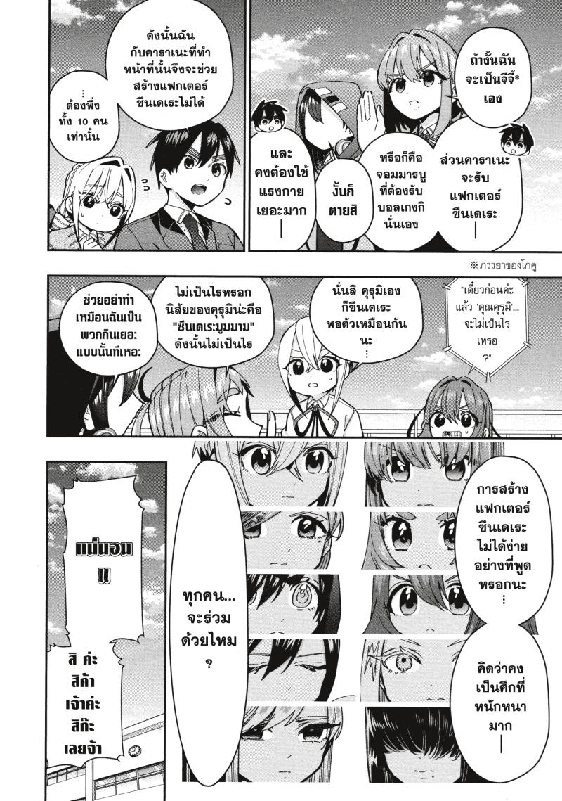 Kimi no koto ga Dai Dai Dai Dai Daisuki na 100 nin no Kanojo 50 (4)