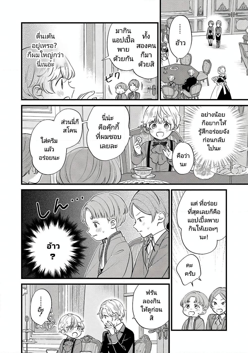 Akuyaku no Goreisoku no Dounika shitai Nichijou 10 18