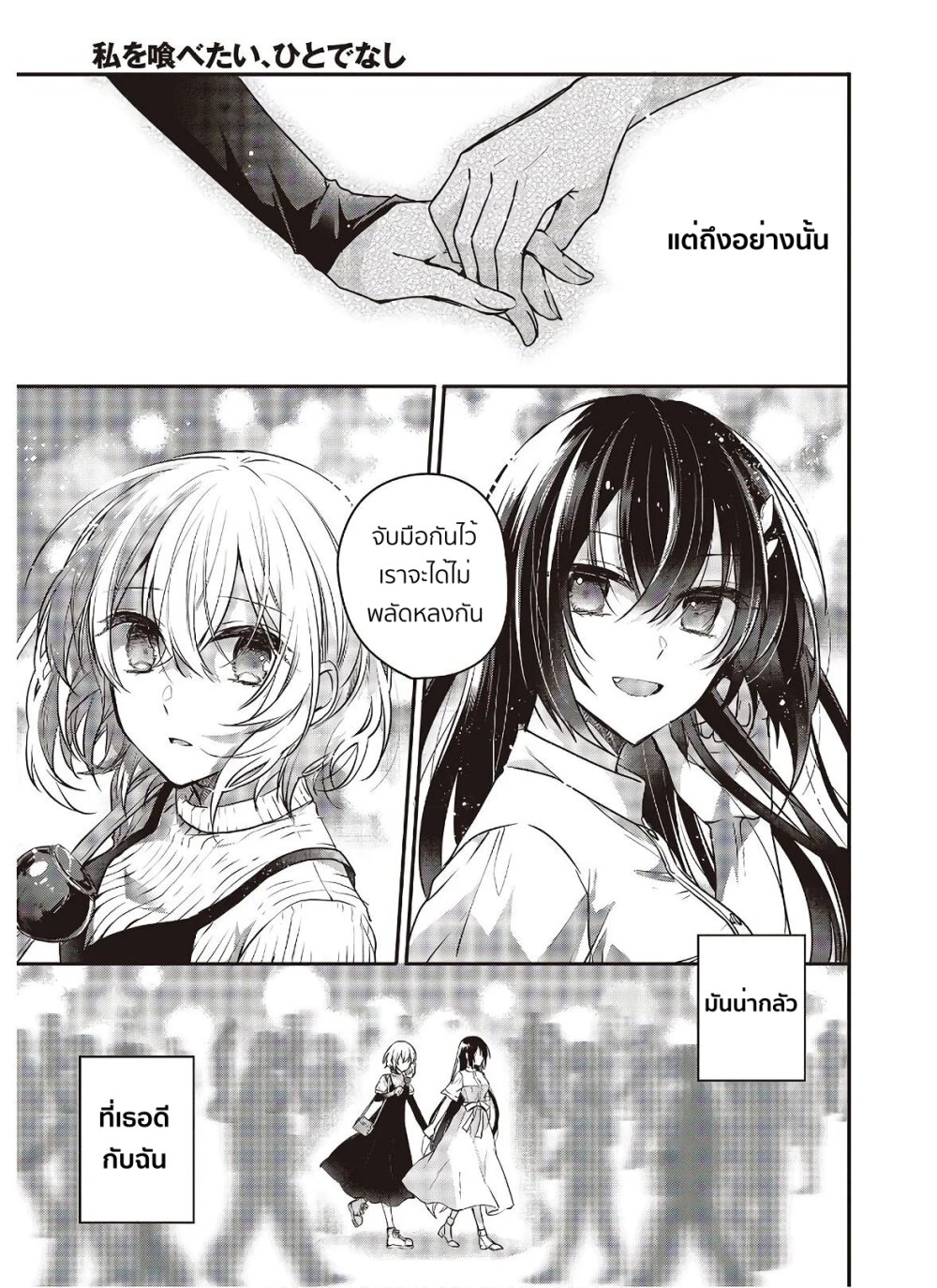Watashi o Tabetai Hitodenashi 4 (11)