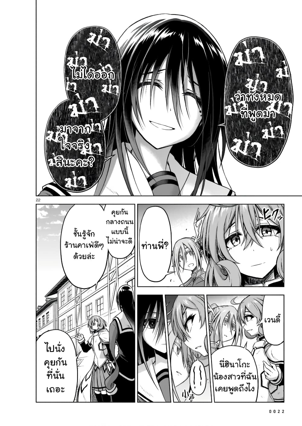 The Onee sama and the Giant ตอนที่ 8 (23)