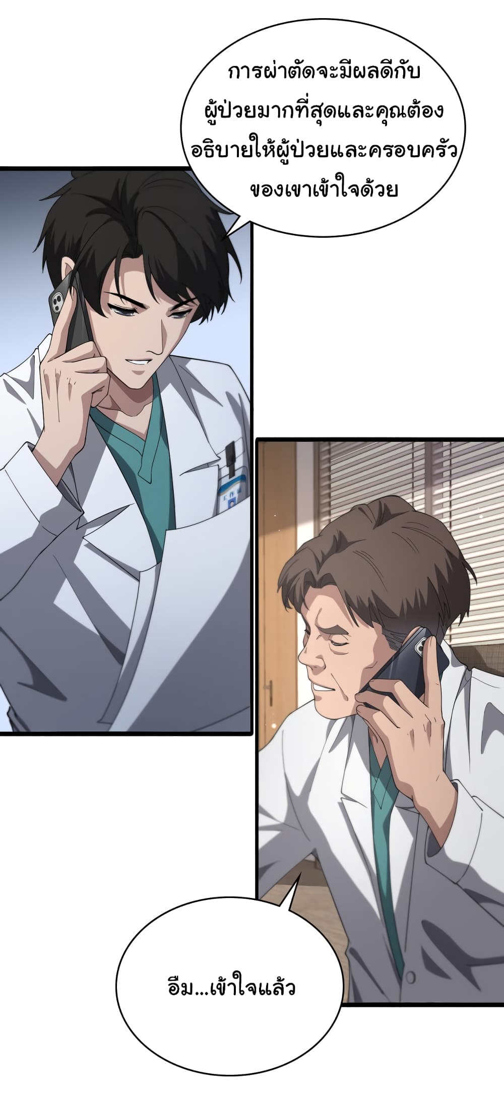 Dr.Lingran’s Ultimate System ตอนที่ 196 (3)
