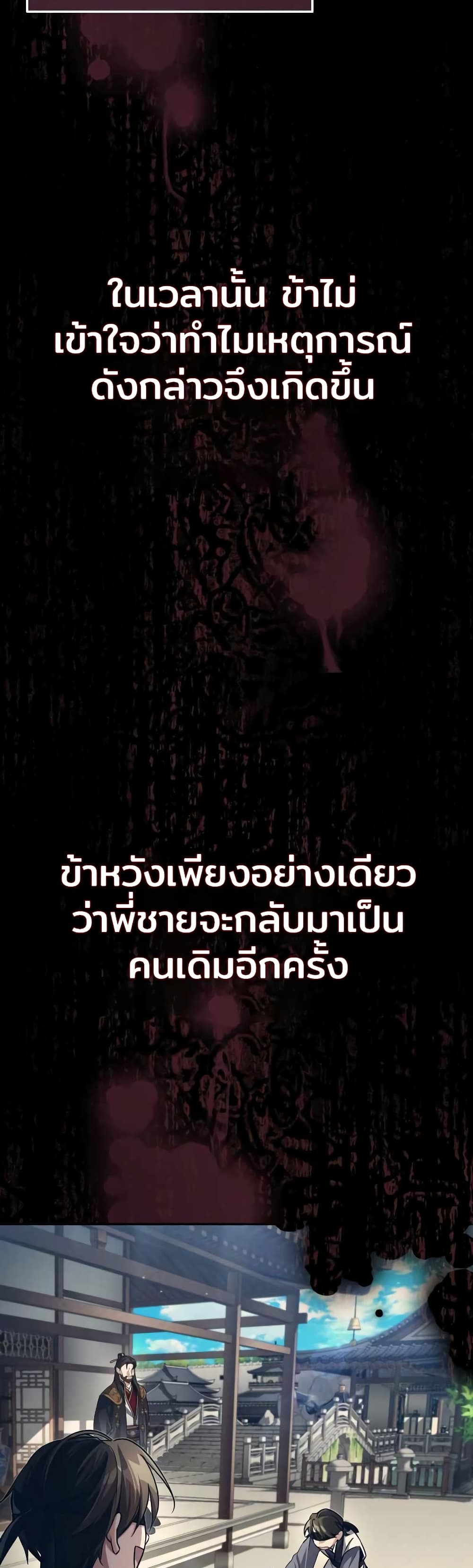 The Terminally Ill Young Master of the Baek Clan ตอนที่ 4 (8)