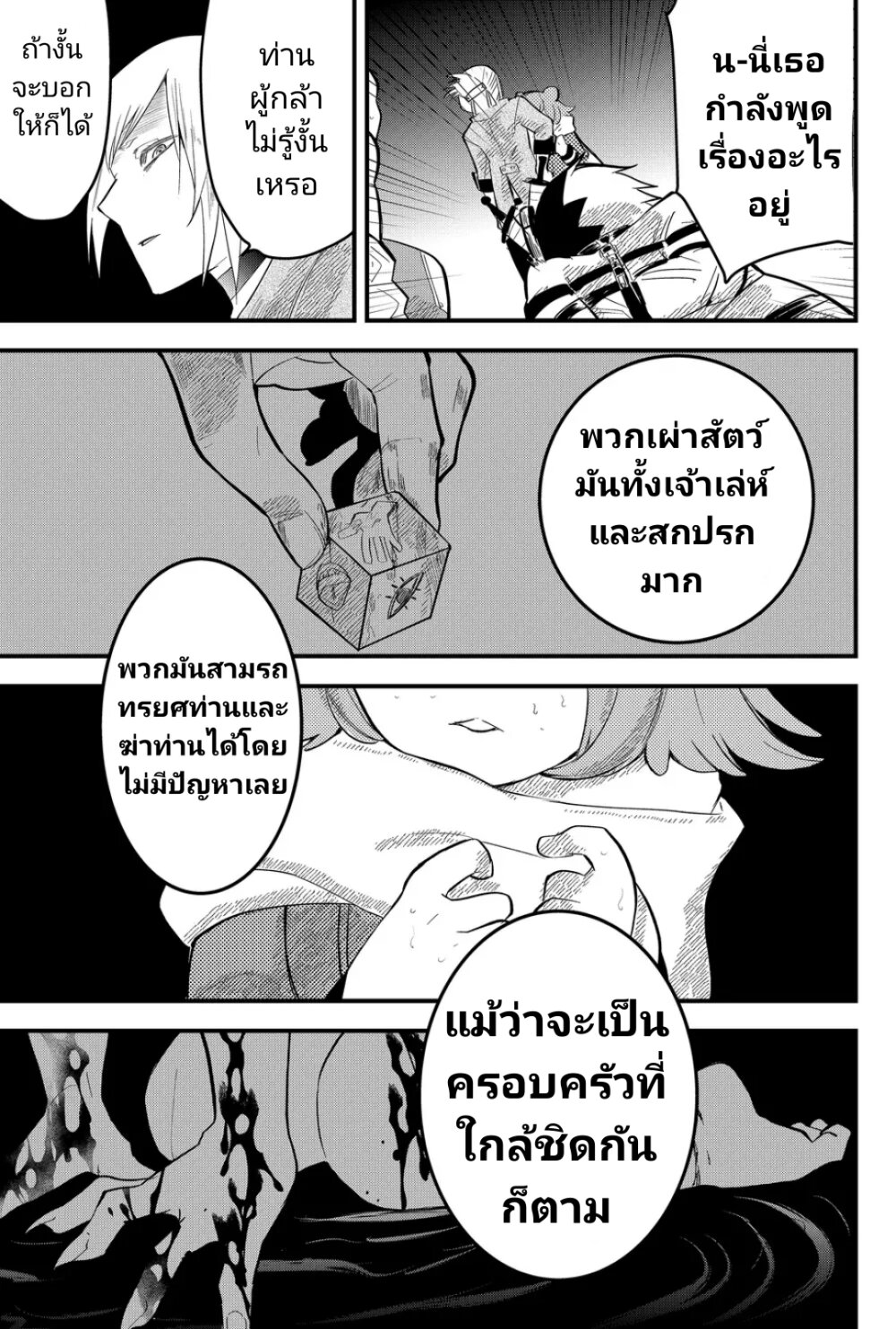 Tsugihagi Darake no Saikyou Yuusha 11 09