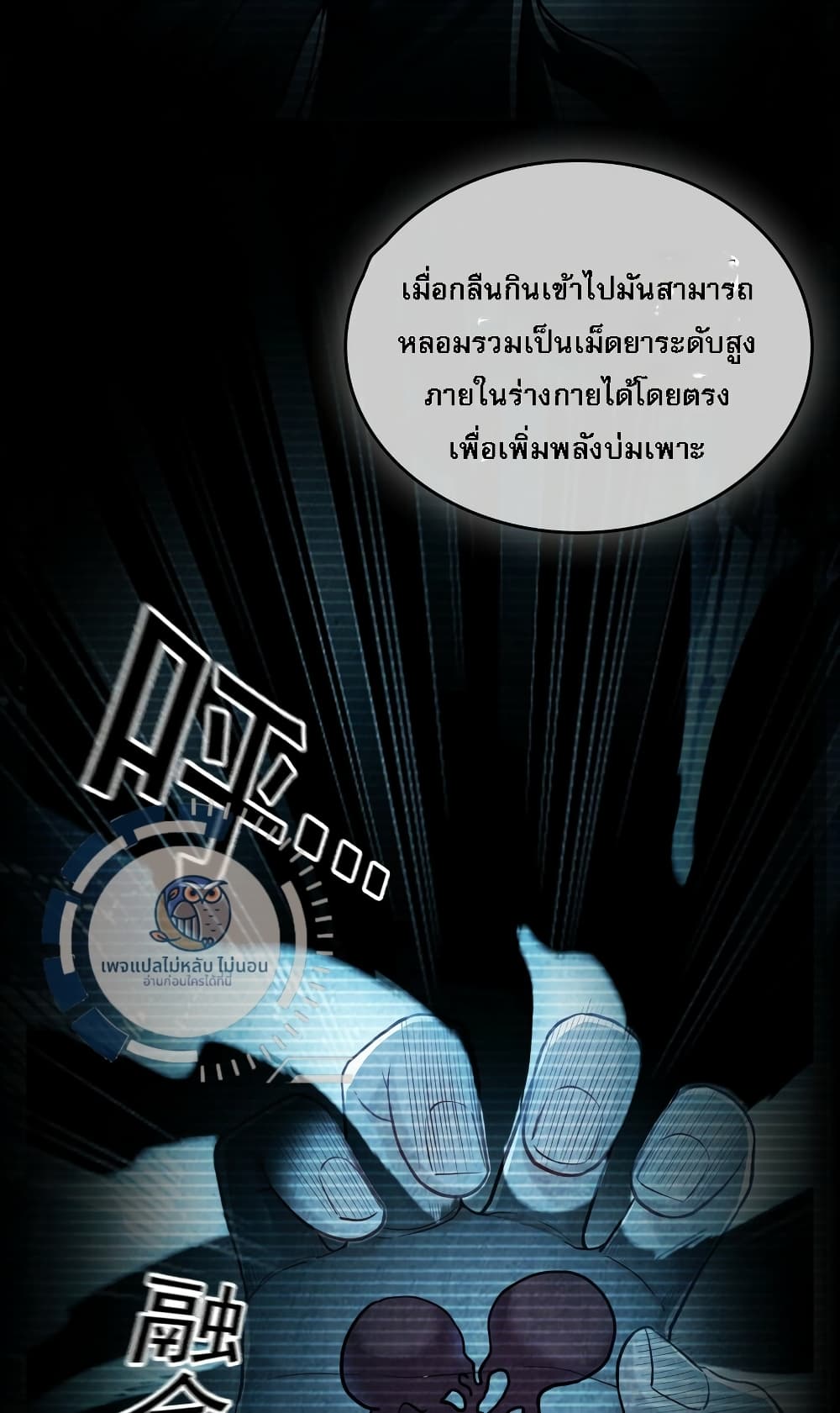 I Have a Million Times Attack Speed. ตอนที่ 2 (18)