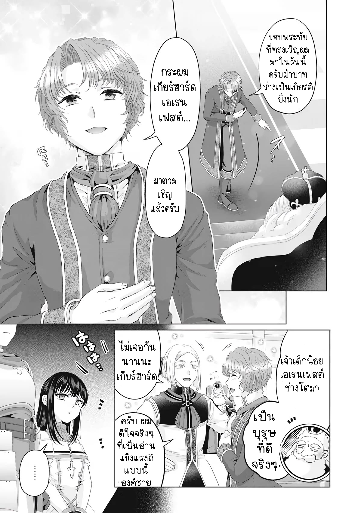 Nise Seiken Monogatari 28.2 (3)