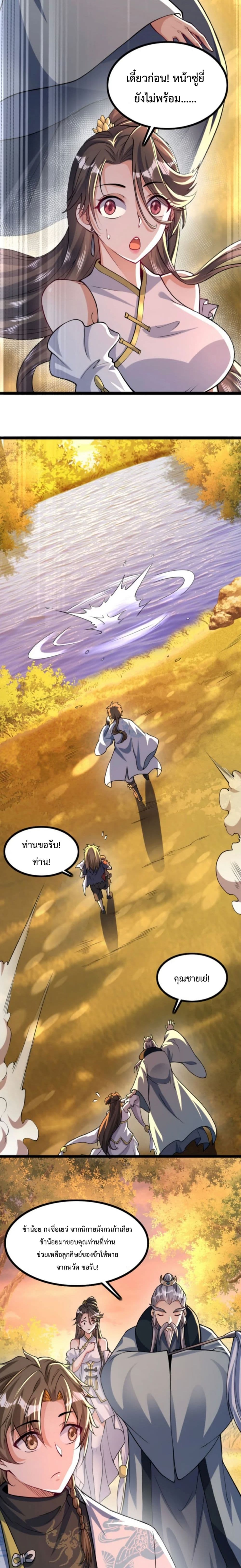 The Strongest Human in the Three Kingdoms ตอนที่ 5 (8)