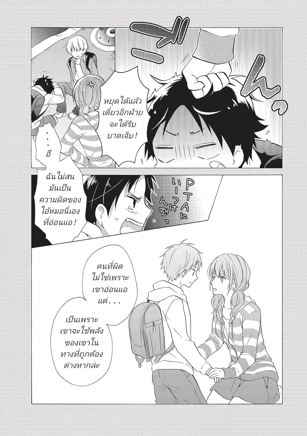 Mikansei Lovers ตอนที่ 0 (6)