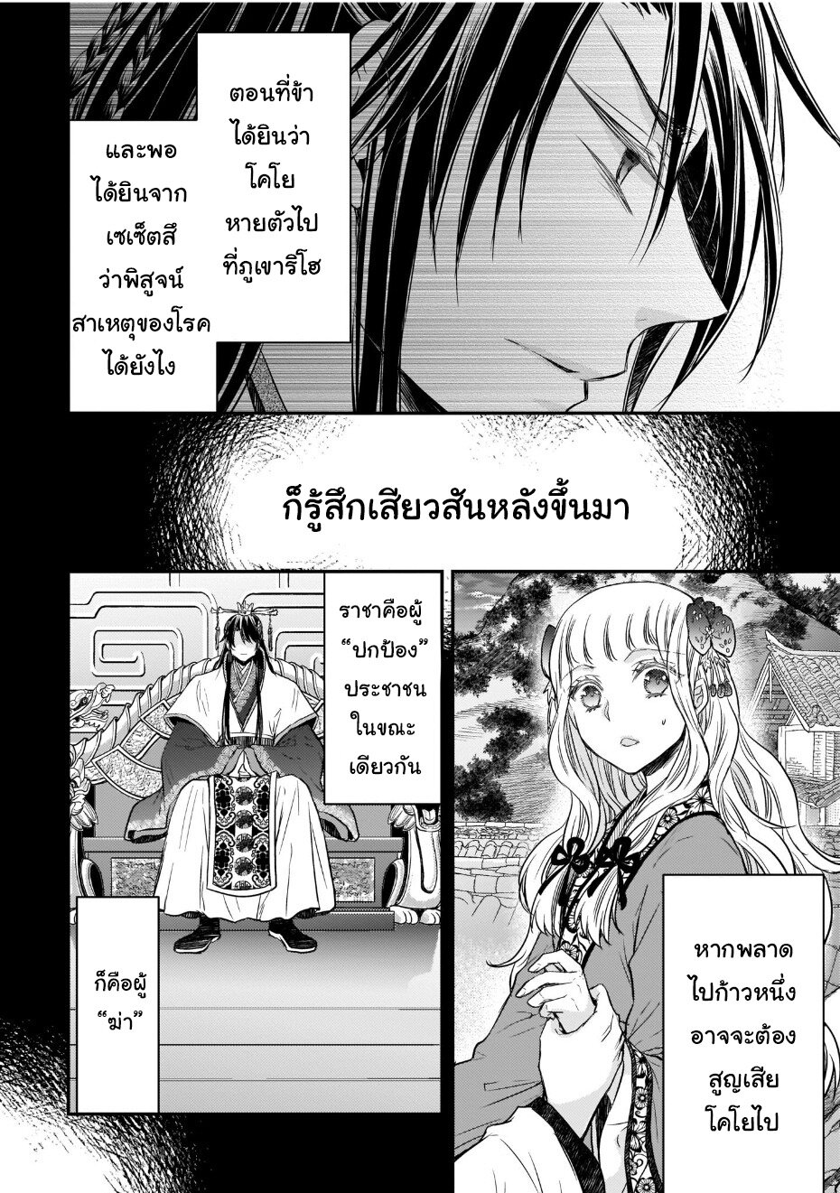 Gekkakoku Kiiden 38 14