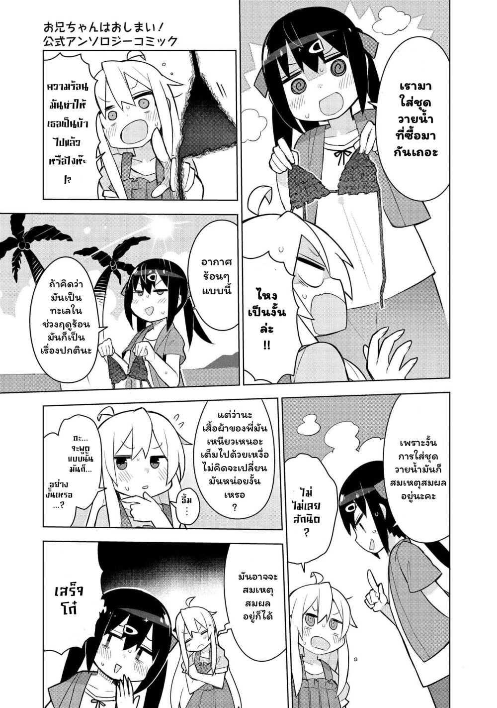 Onii chan Is Done For! Official Anthology Comic 11 05