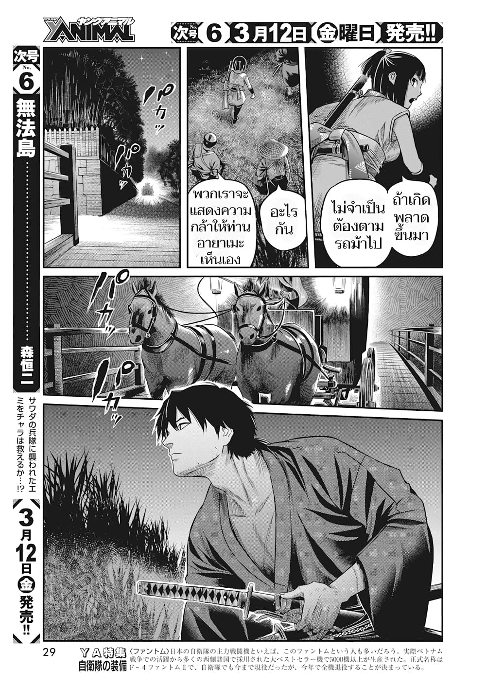 Yuukiarumono Yori Chire ตอนที่ 1 (20)
