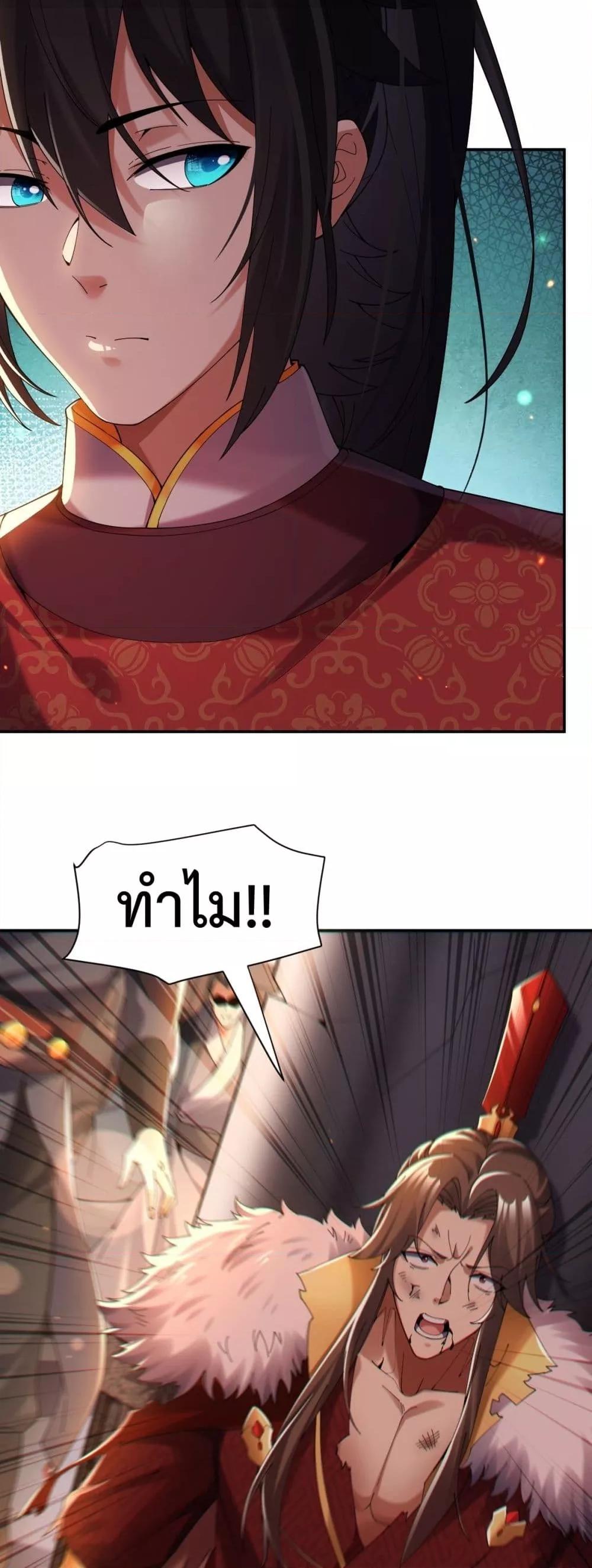 Shocking The Empress Regnant, I am Invincible ตอนที่ 2 (39)