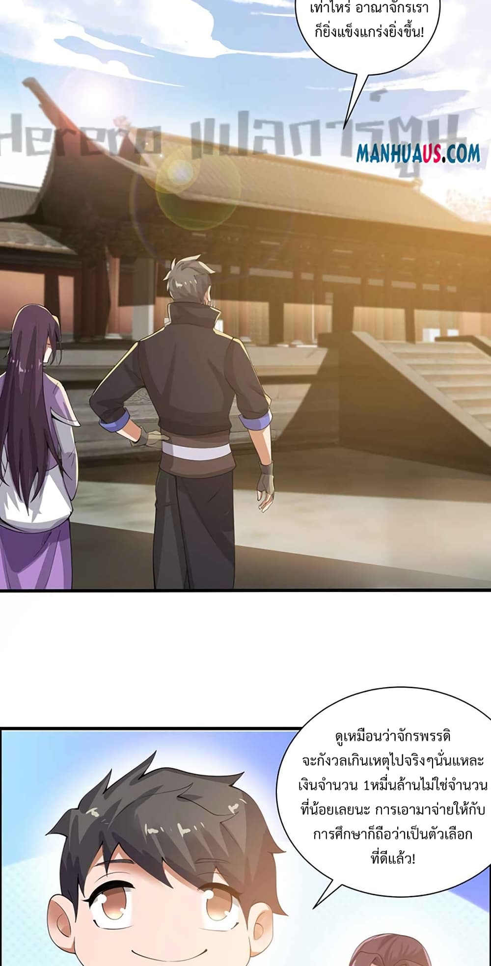 Super Warrior in Another World ทหารเซียนไปหาเมียที่ต่างโลก ตอนที่ 213 (20)