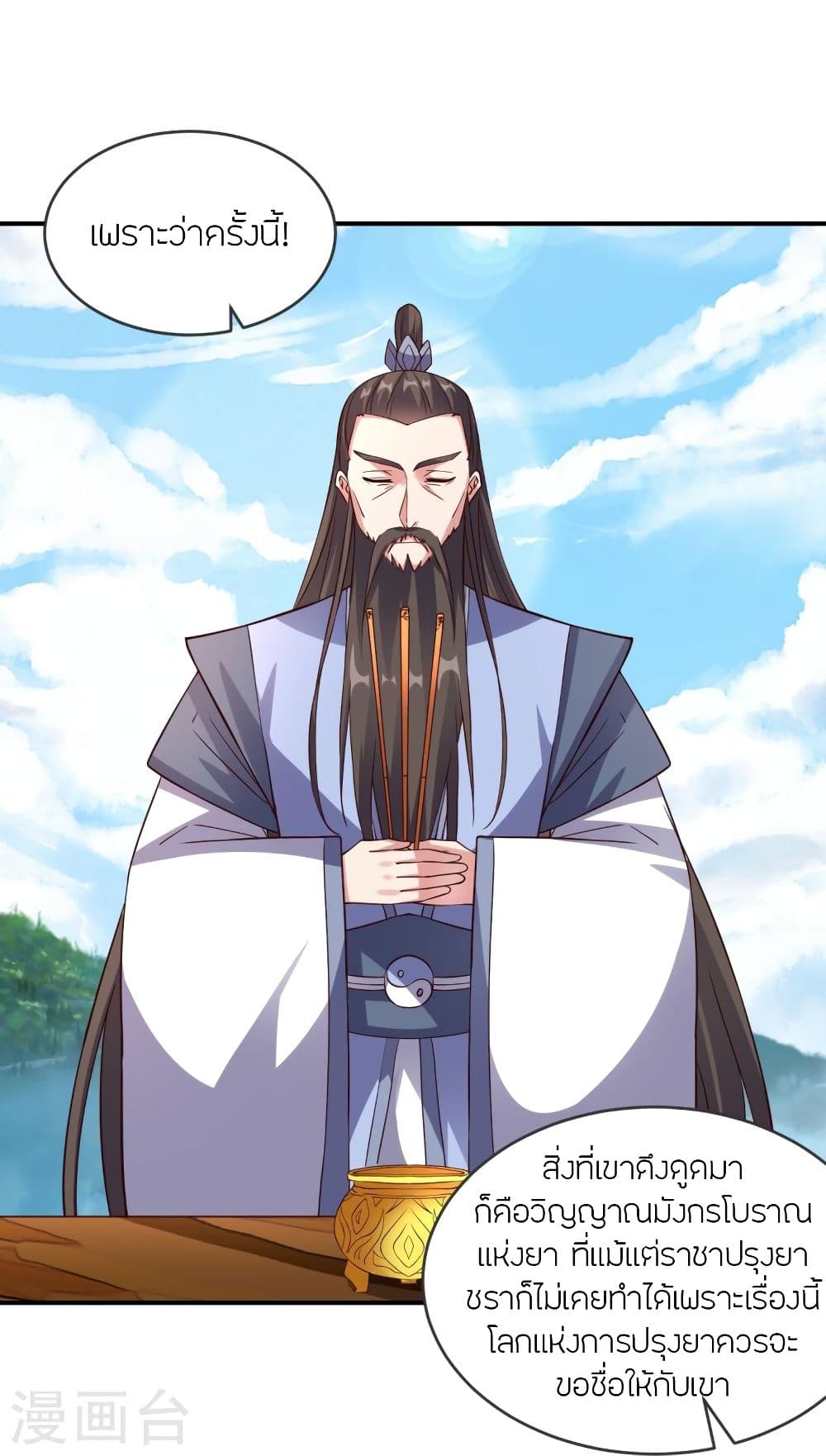 Banished Disciple’s Counterattack ราชาอมตะผู้ถูกขับไล่ ตอนที่ 300 (69)