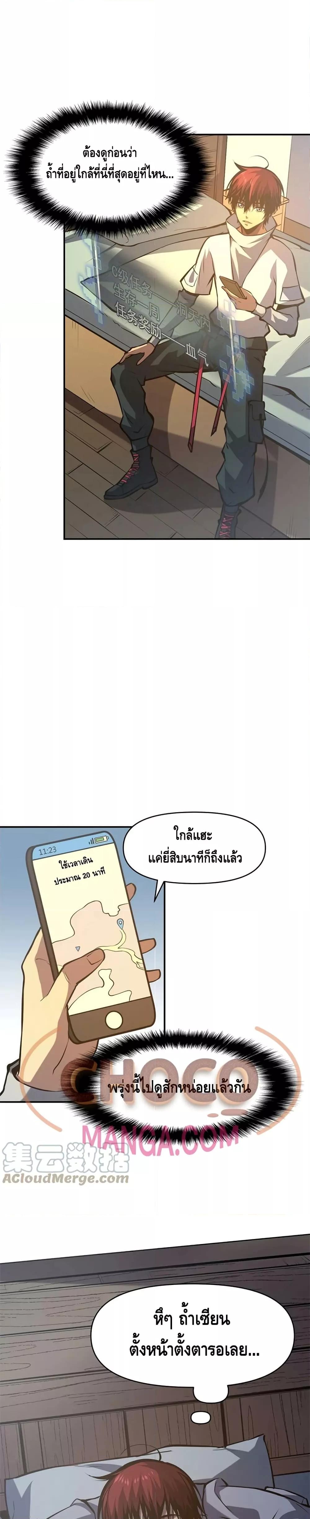 Dominate the Heavens Only by Defense ตอนที่ 14 (11)