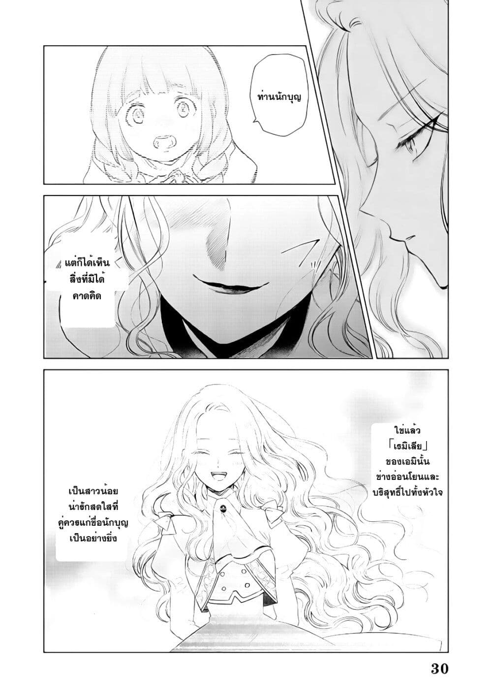 Akuyaku Reijou no Naka no Hito 4 33